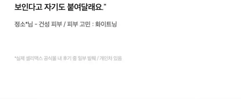 [기현PICK/수분결광] 셀리맥스 브라이트닝 모공잡티패드 기획 (40매+10매) 상세페이지 15